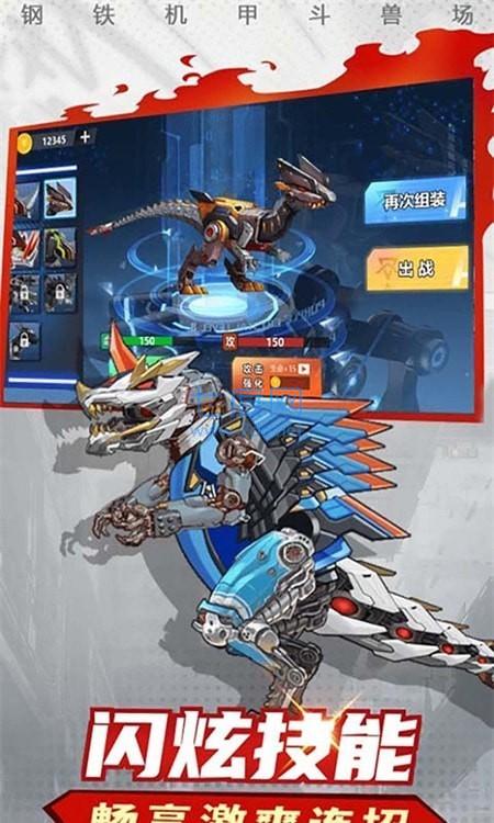 机甲恐龙模拟器 1.7.54