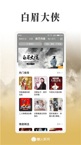 懒人听书最新版  v8.2.0