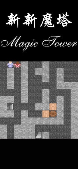 新新魔塔2 V 1.0.8