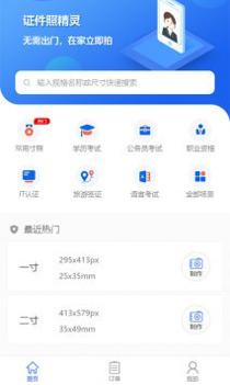 证件照精灵 v3.0.5