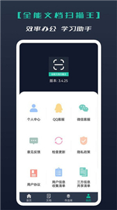 全能文档扫描王