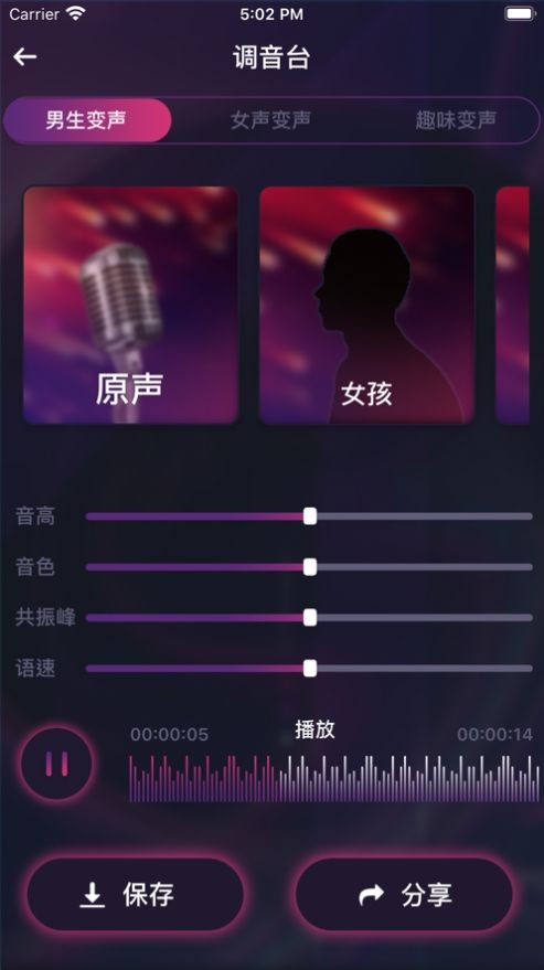 炫音变声器  V 1.0.0