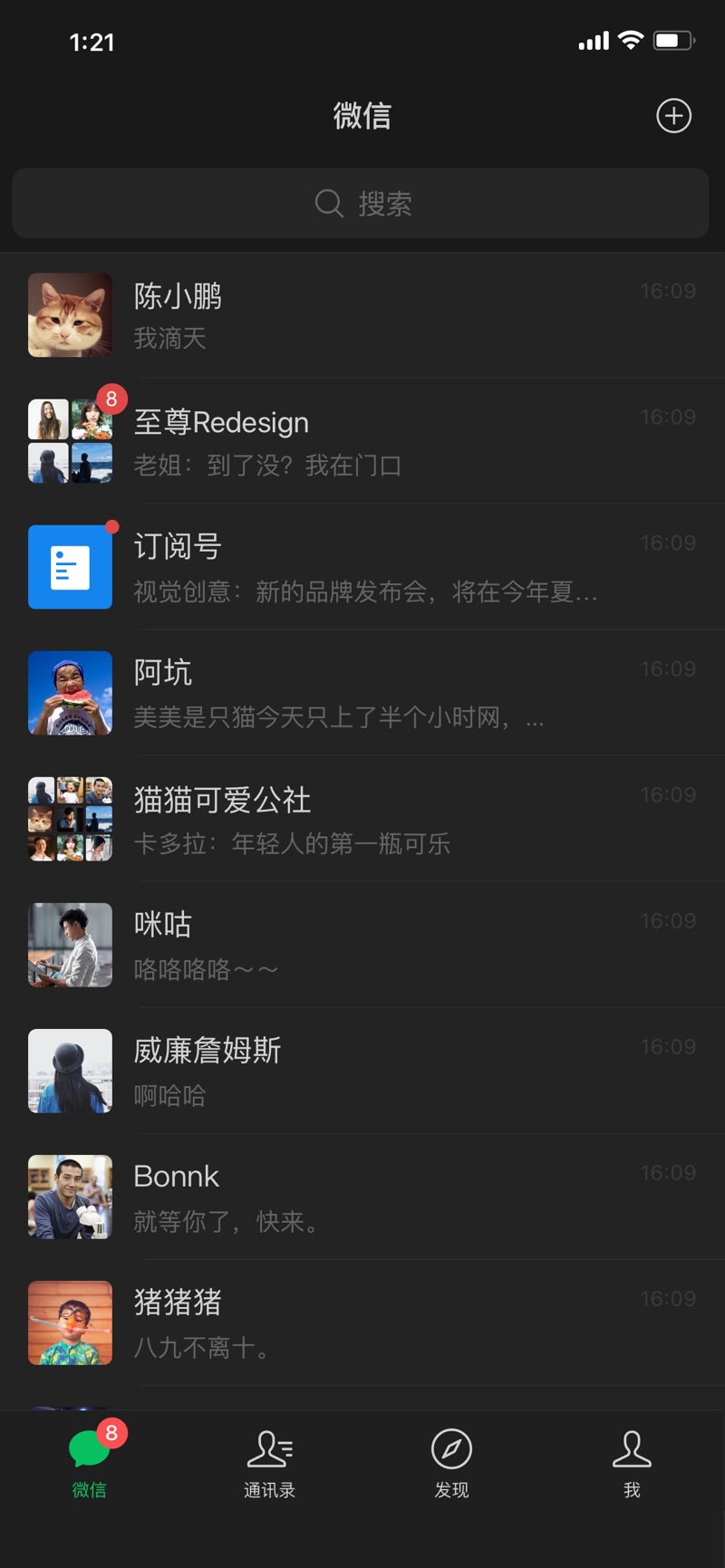微信8.0