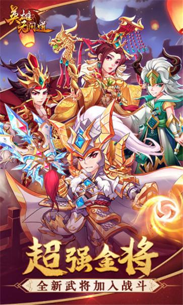 英雄无间道  v1.1.52