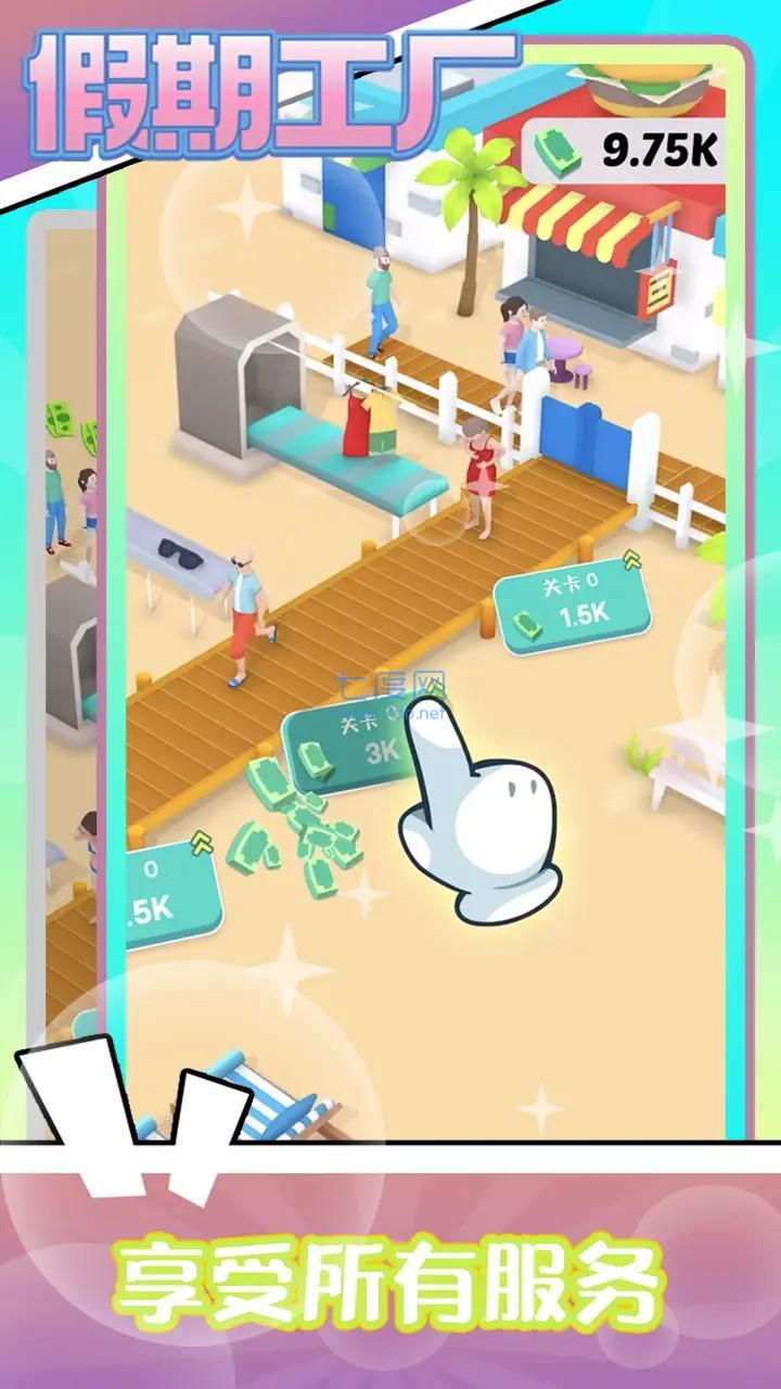 假期工厂游戏 1.1