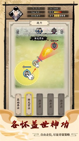 大侠式人生重制版免广告 v1.0.0