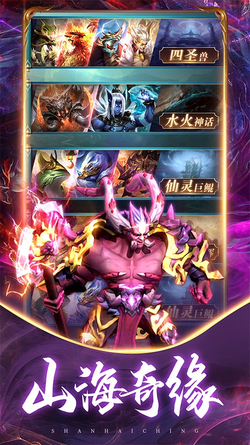 山海经异兽录 v2.5.4