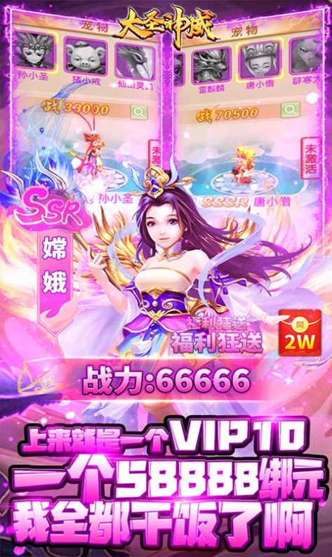 大圣神威震天尊手游官网正式版  v5.1.2