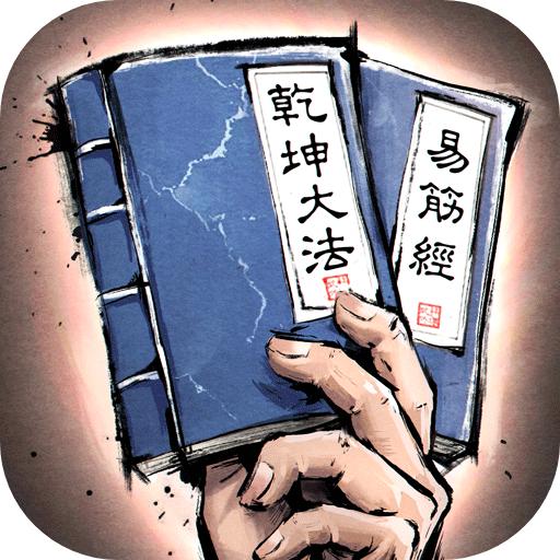 我的神功官方版