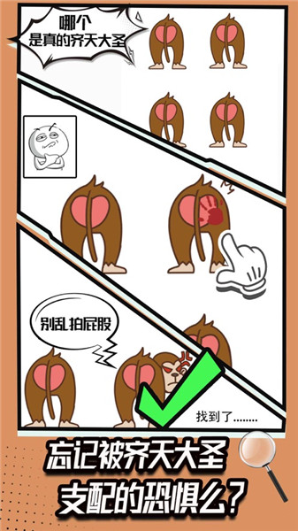 最强脑洞王 v1.6.0