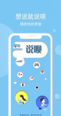 说呗聊天.jpg