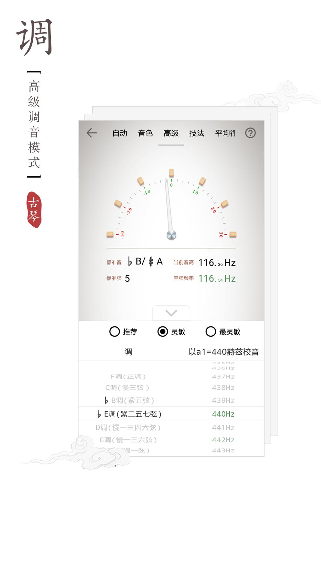 古琴调音器截图3