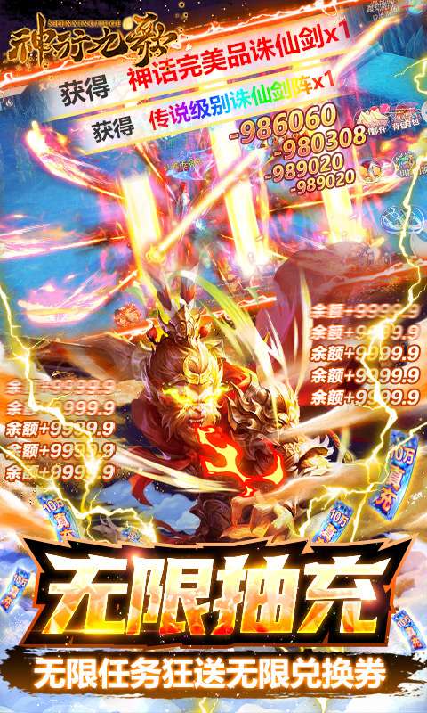 神行九歌(GM钱包无限余额) v1.1.0
