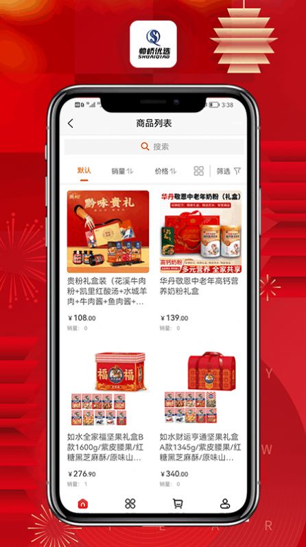 帅峤优选商城截图2