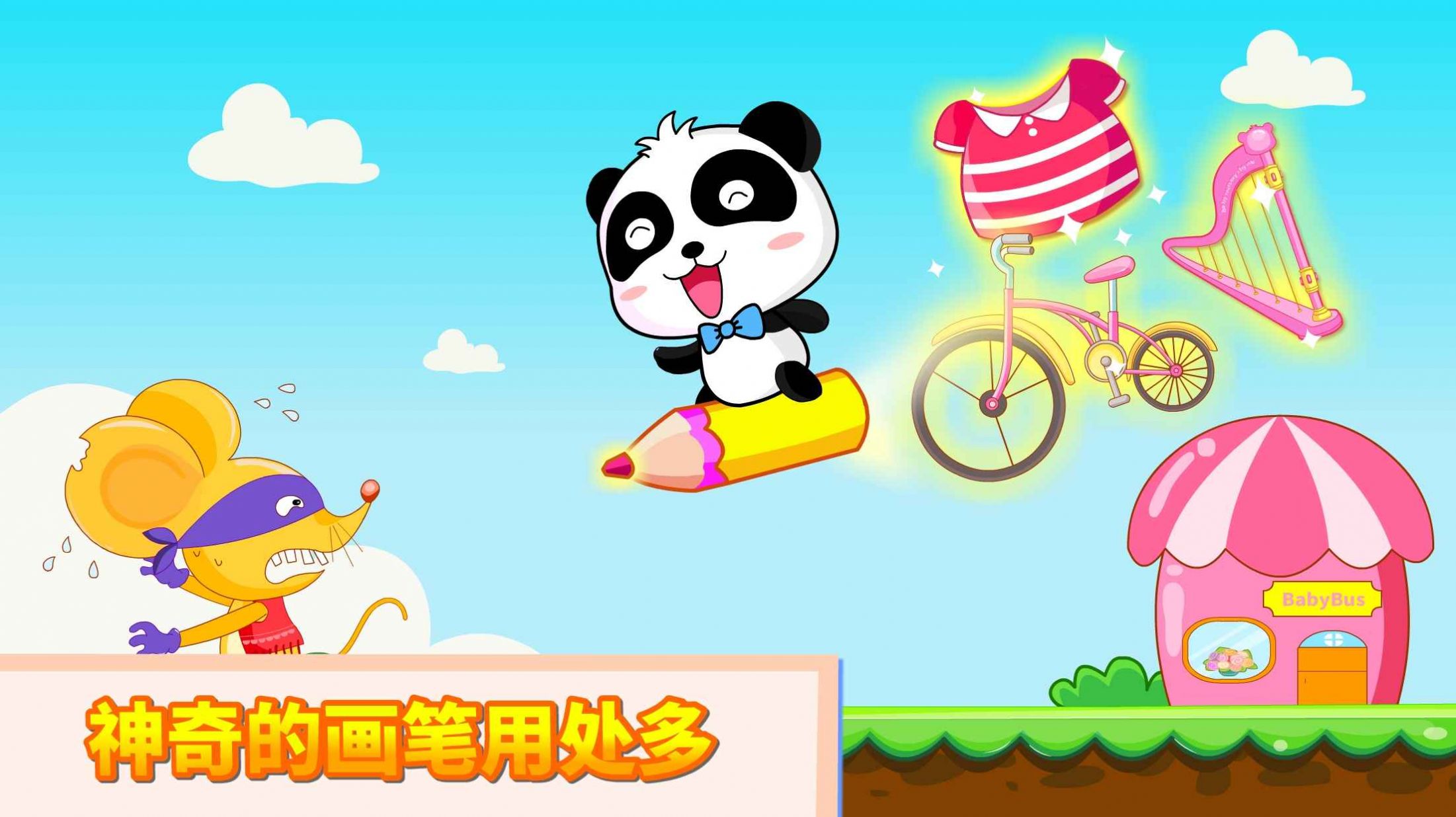 宝宝巴士宝宝魔力画笔游戏官方版  v3.4.1