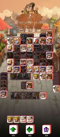 水浒对对碰 v1.0