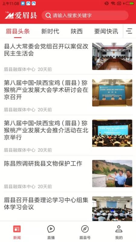 爱眉县 2020-04-23 15:18