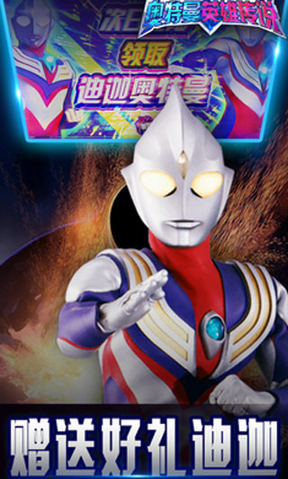 奥特曼英雄传说最新破解版截图0