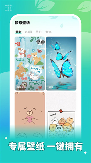 青藤壁纸  v1.6.0