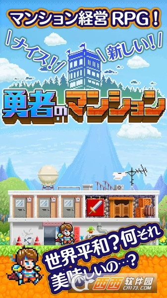 勇者的旅馆中文版 v1.0 安卓版