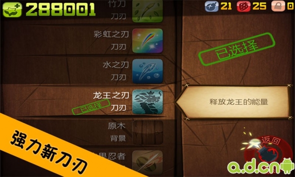 水果忍者 v1.8.6.1 v2.5.5