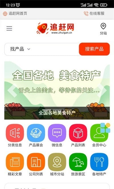 追赶网APP客户端图片1