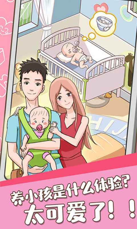 家长模拟器完整版