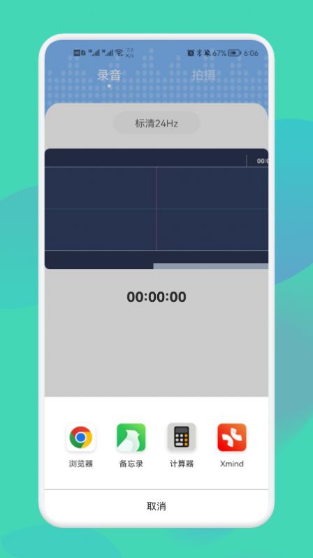 录音隐藏专家 v1.1