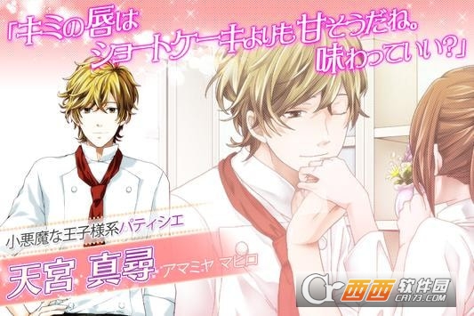 诱惑的糕点师截图2