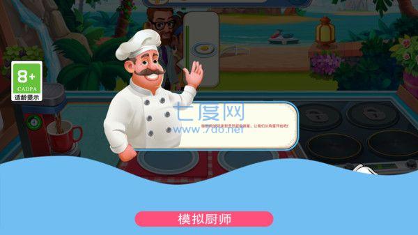 厨师也疯狂游戏