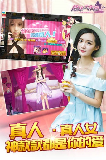 把妹大作战 v3.2.5