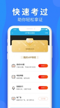 车学堂ios版 v2.0.5