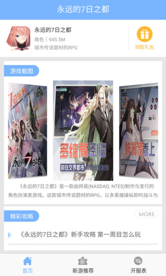 永远的7日之都助手 v3.0.5