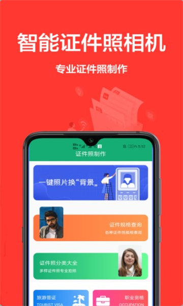 单寸照 v1.9