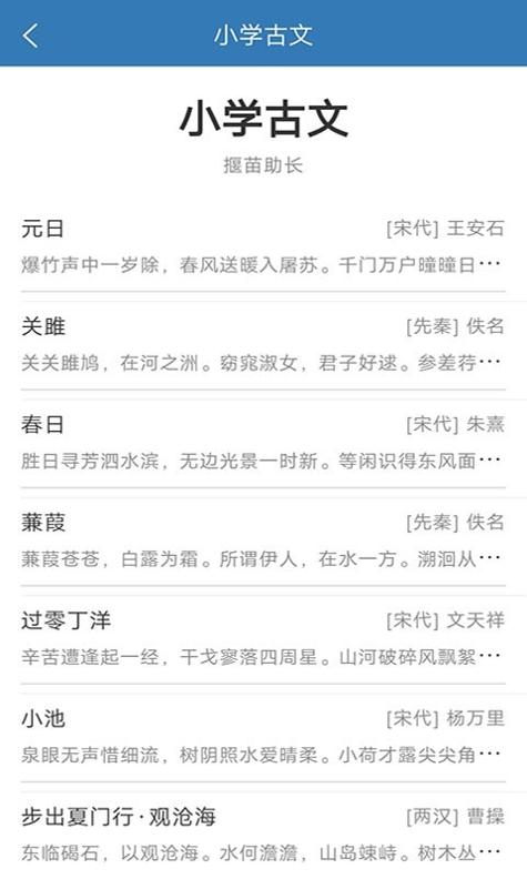 贝贝古诗词学习 v1.1
