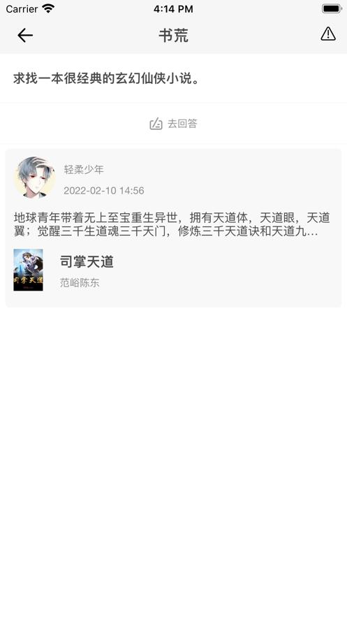 四月书亭阅读app苹果版 