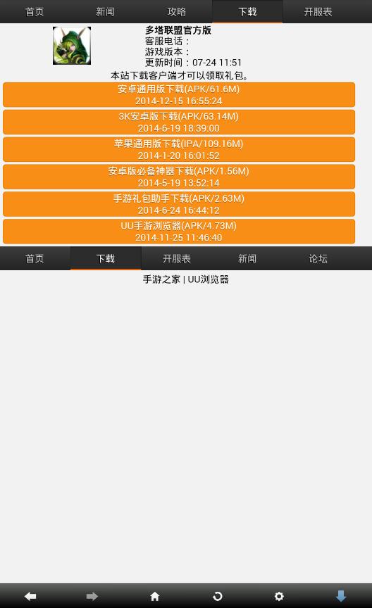 多塔联盟攻略助手 v3.0.5