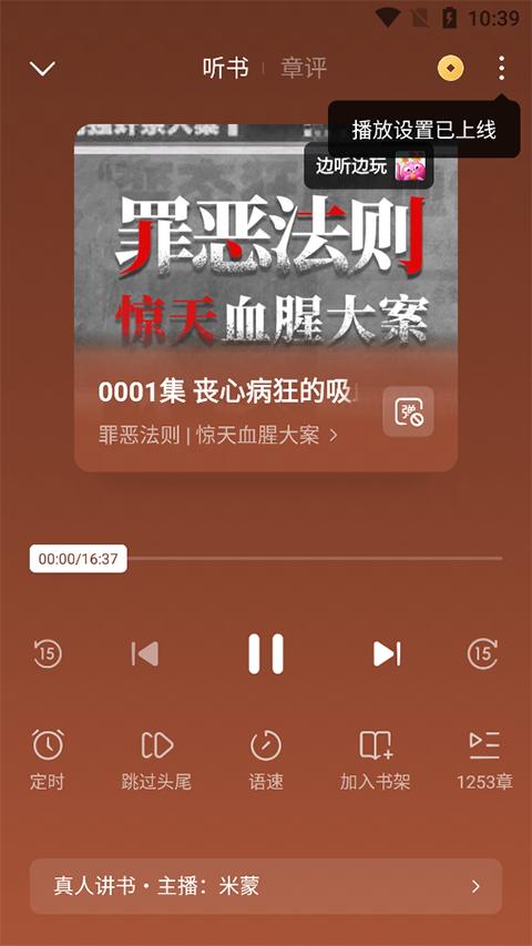 番茄小说免费听书赚钱