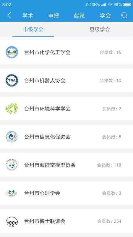 智慧科协  v1.02