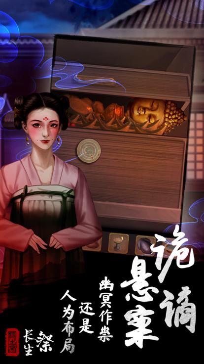 长生祭 九游版 v3.0.5