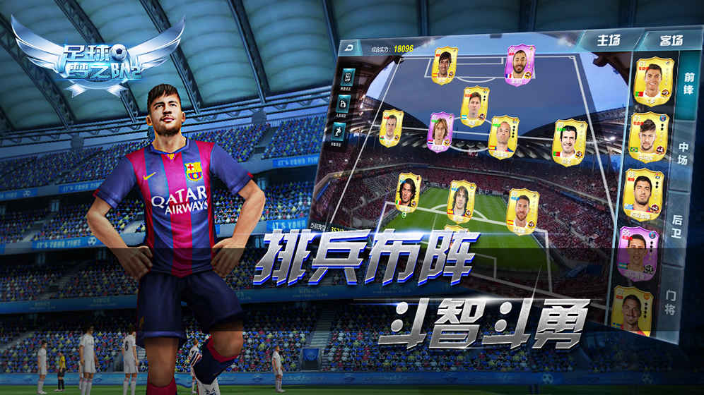 足球梦之队2截图0