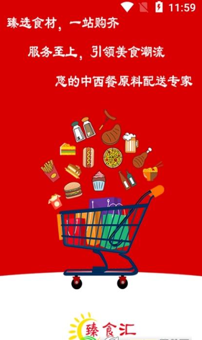 臻食汇 v3.3.2.13