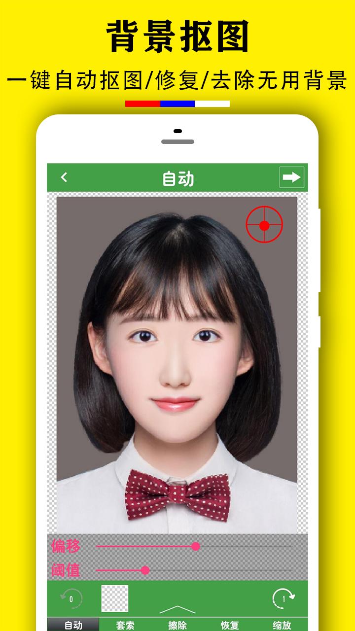 实用证件照 v1.8.0