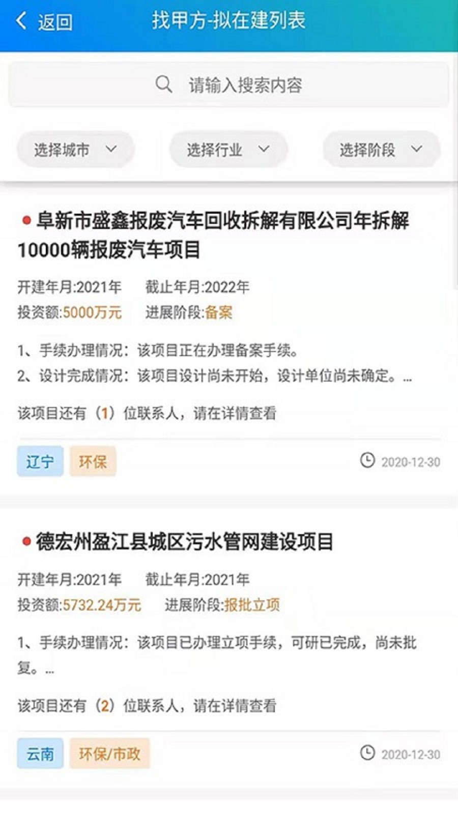 找甲方  v3.0.5