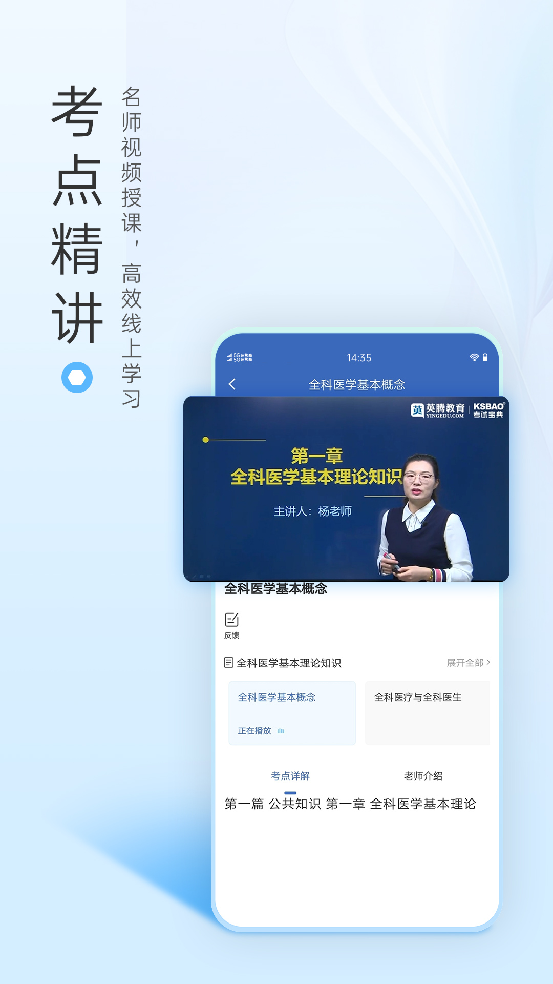 医学高级职称考试宝典 v2.0.5
