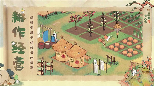 桃源深处有人家官网版  v2.4.328