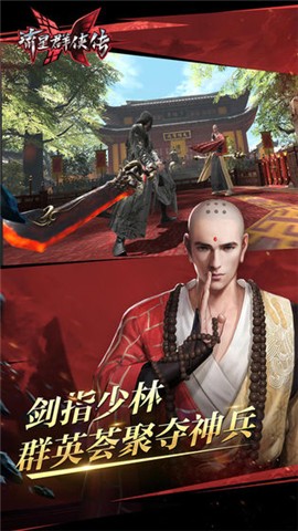 流星蝴蝶剑手游