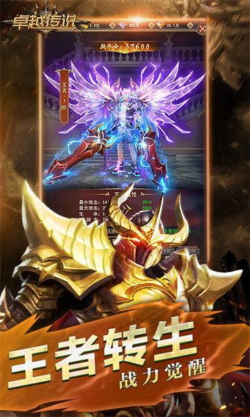 卓越传说  v1.0.0