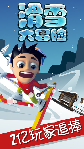 滑雪大冒险中文破解版真正的破解版 v2.3.8.20