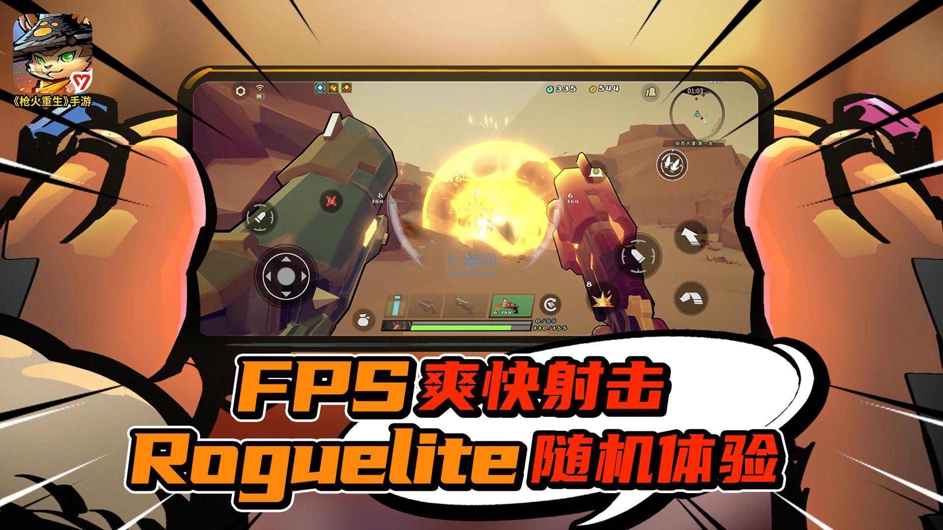 枪火重生手游官网版 v1.0.13